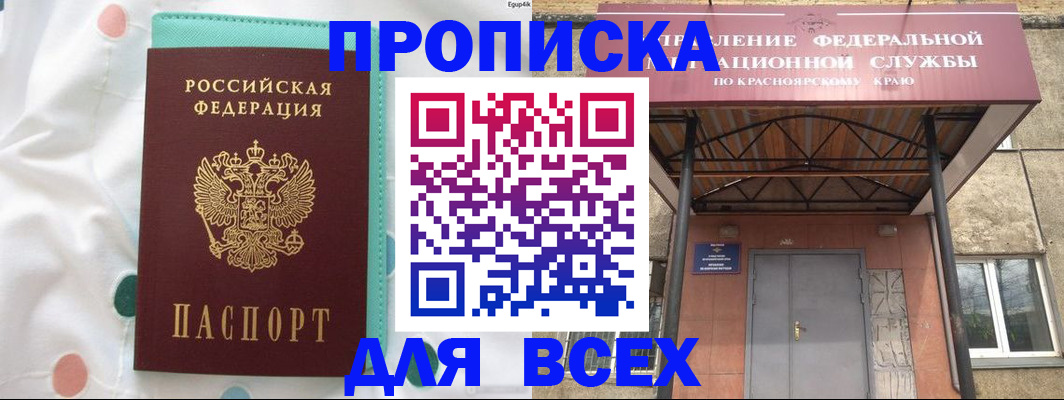 прописка в Курске